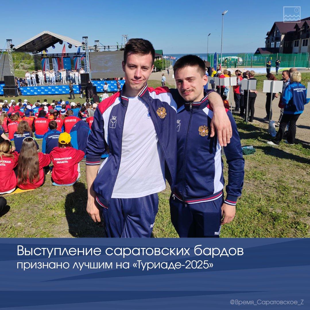 Выступление саратовских бардов признано лучшим на «Туриаде – 2025»